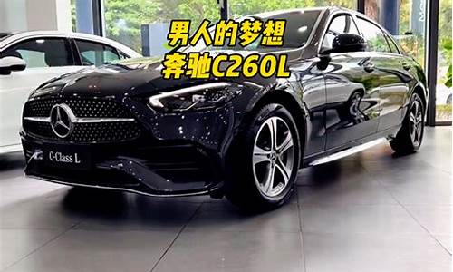 奔驰c260l参数配置2020_奔驰C260L参数配置表